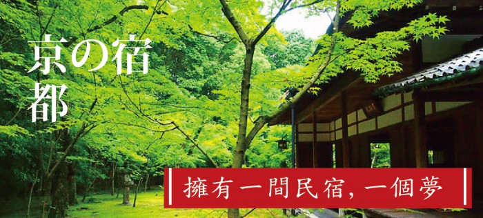 日本不動產/東京不動產/京都不動產/日本買房/京都買屋/日本人台湾賃貸