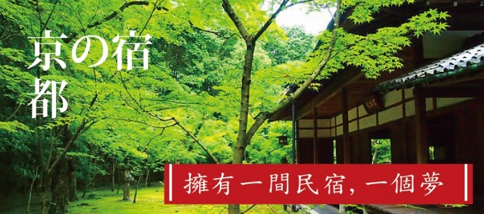日本不動產/東京不動產/京都不動產/日本買房/京都買屋/日本人台湾賃貸